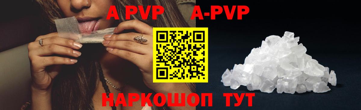 Alpha PVP  A PVP VHQ  где найти   Ярцево  Alpha-PVP СК  APVP СК  Вход с VPN 
