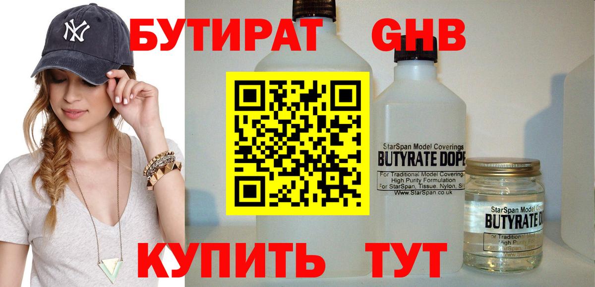 Ярцево  Бутират GHB  Вход с VPN 