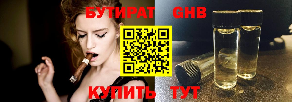 Бутират GHB Ярцево