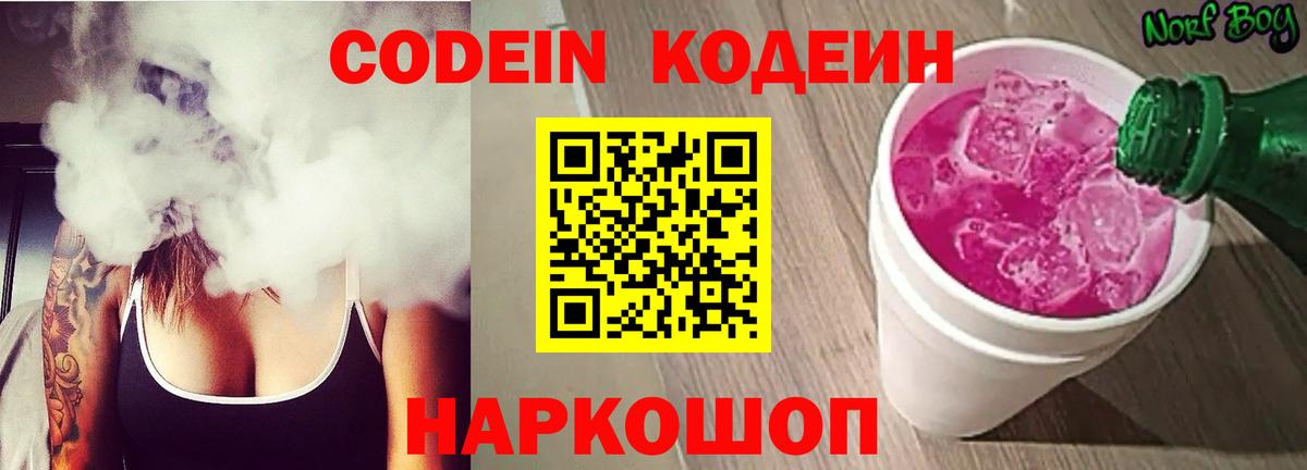 Кодеиновый сироп Lean Purple Drank  Вход с VPN  Кодеиновый сироп Lean напиток Lean (лин)  Ярцево 