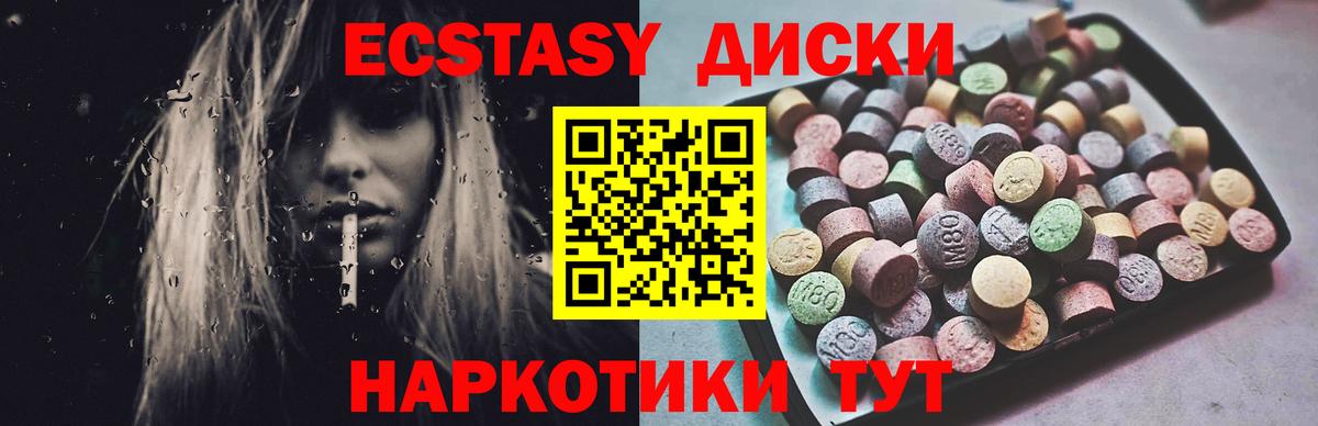 Экстази круглые Ярцево