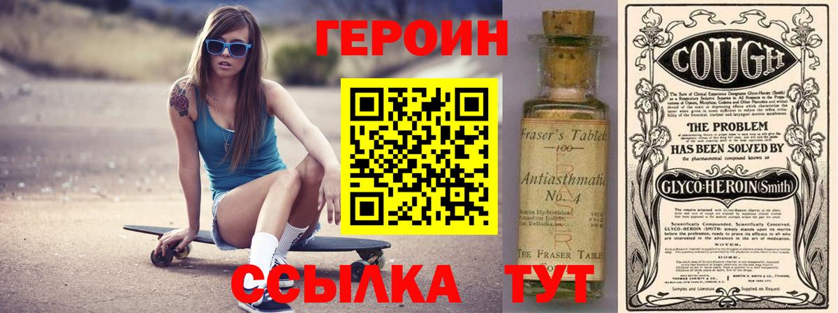 Героин Heroin Ярцево
