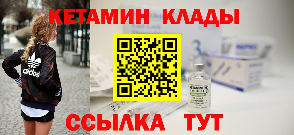 Кетамин ketamine  Вход с VPN  Ярцево 