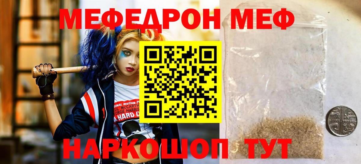 Мефедрон кристаллы  Вход с VPN  Ярцево 