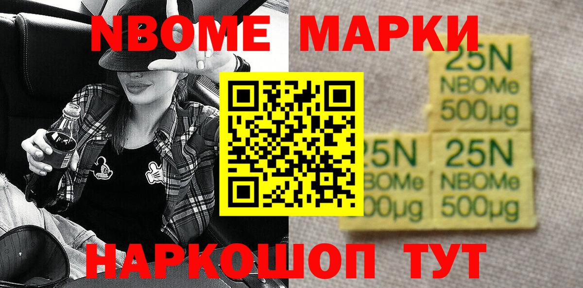 Ярцево  Марки N-bome 1500мкг  Марки N-bome 1500мкг  Марки N-bome  Вход с VPN 