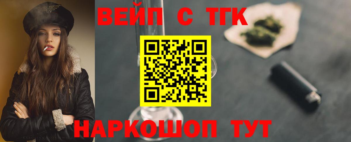 Дистиллят ТГК вейп Ярцево